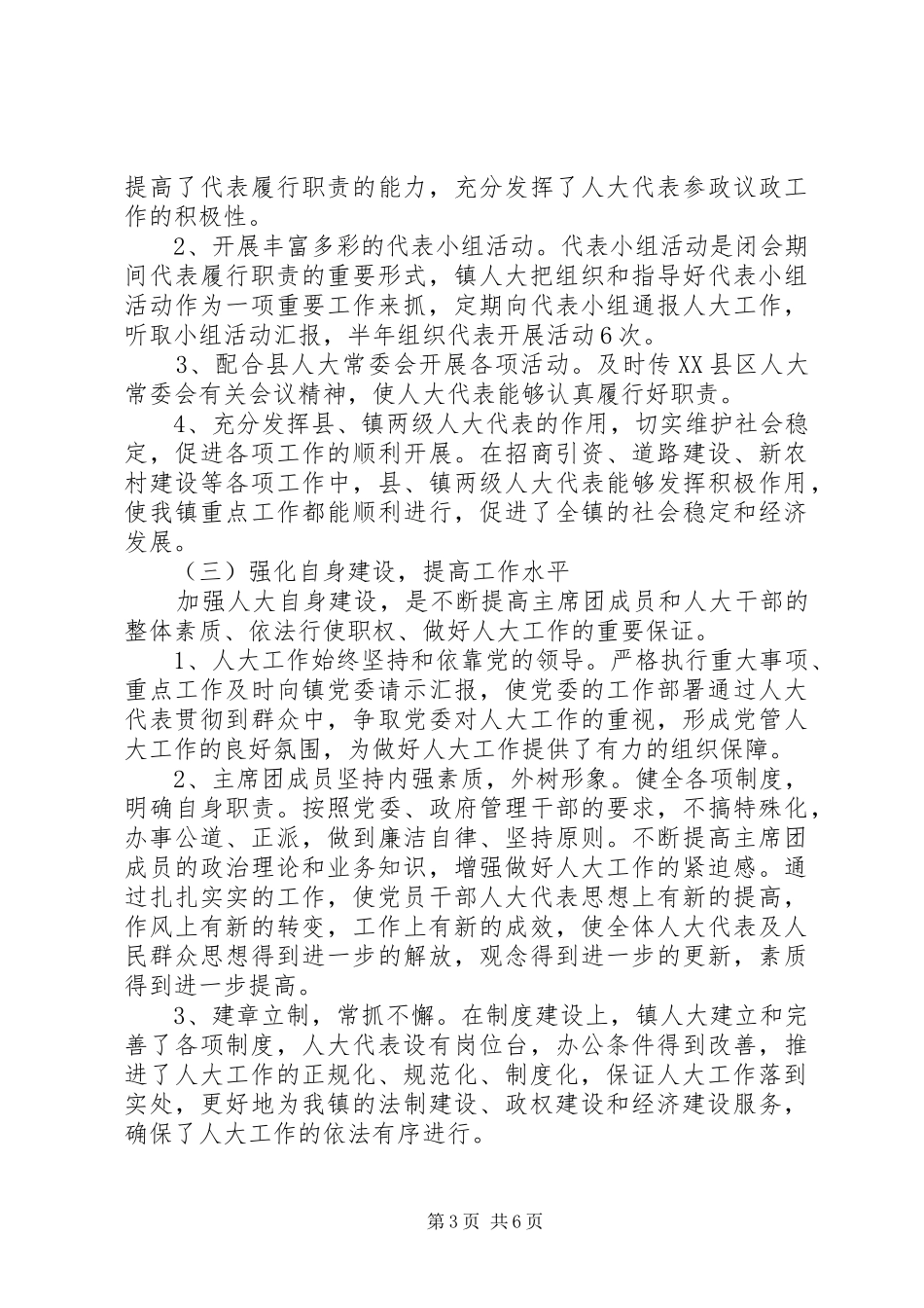 乡镇人大工作总结 (12)_第3页