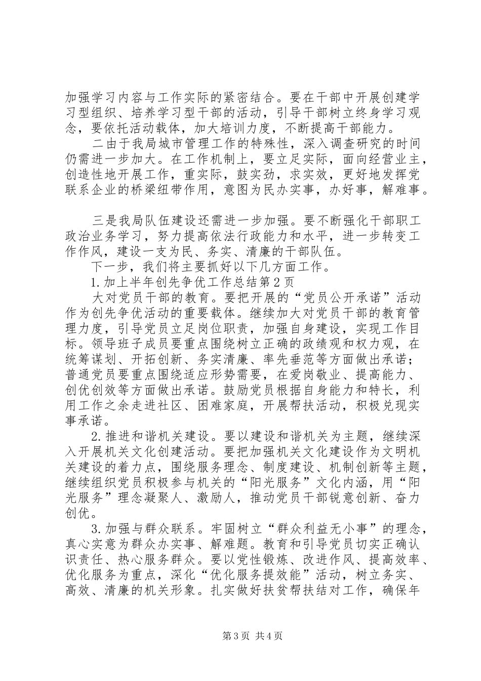 上半年创先争优工作总结_第3页