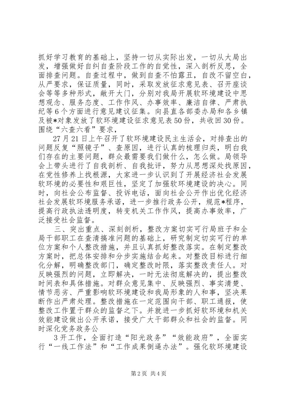 XX年软环境建设工作总结 (3)_第2页