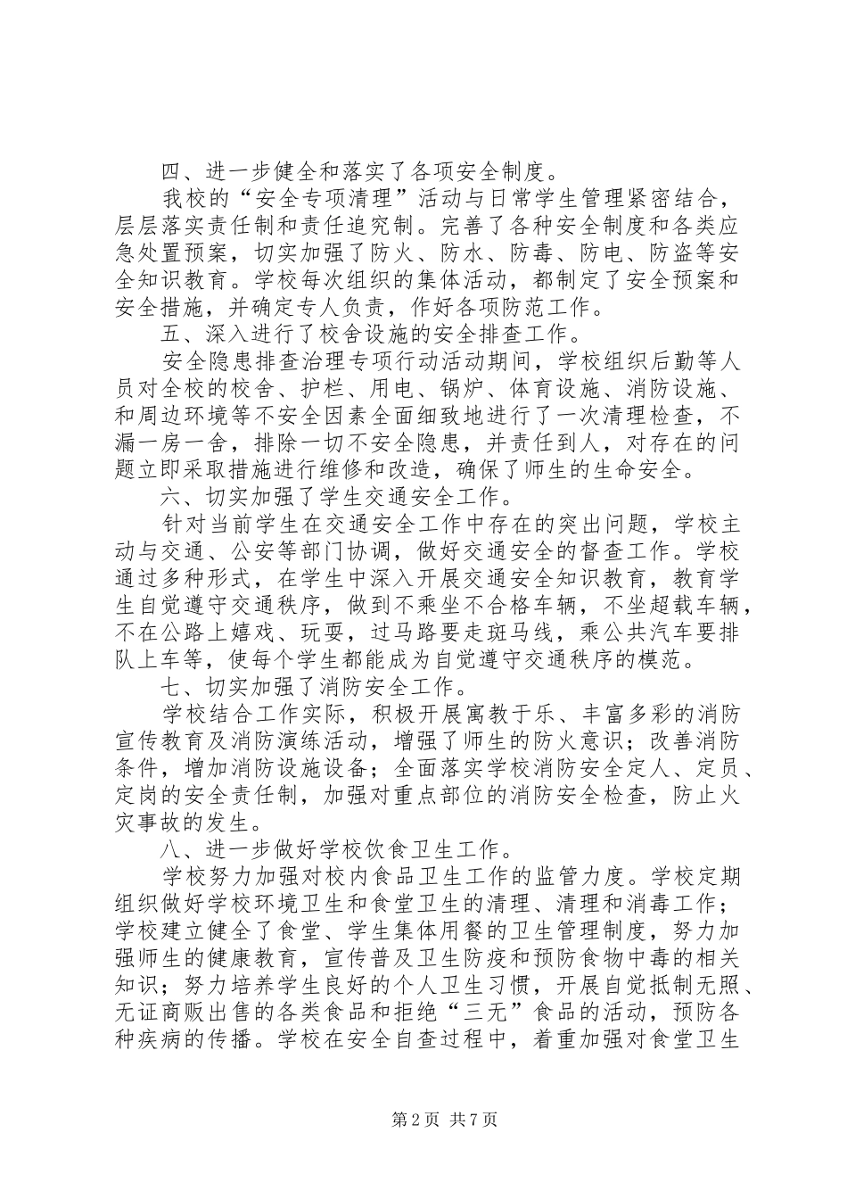 专项清理工作总结_第2页