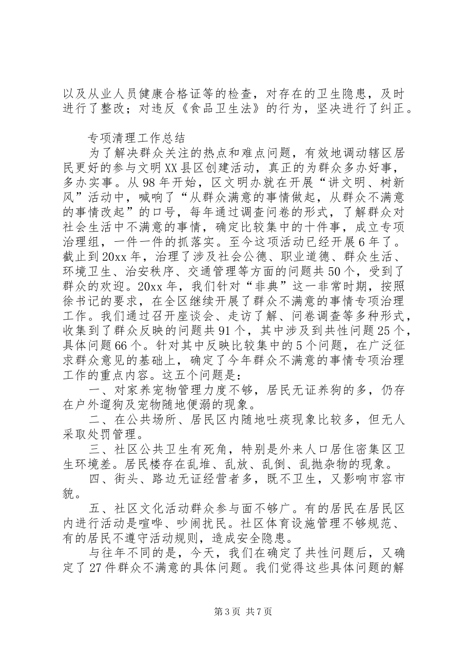 专项清理工作总结_第3页