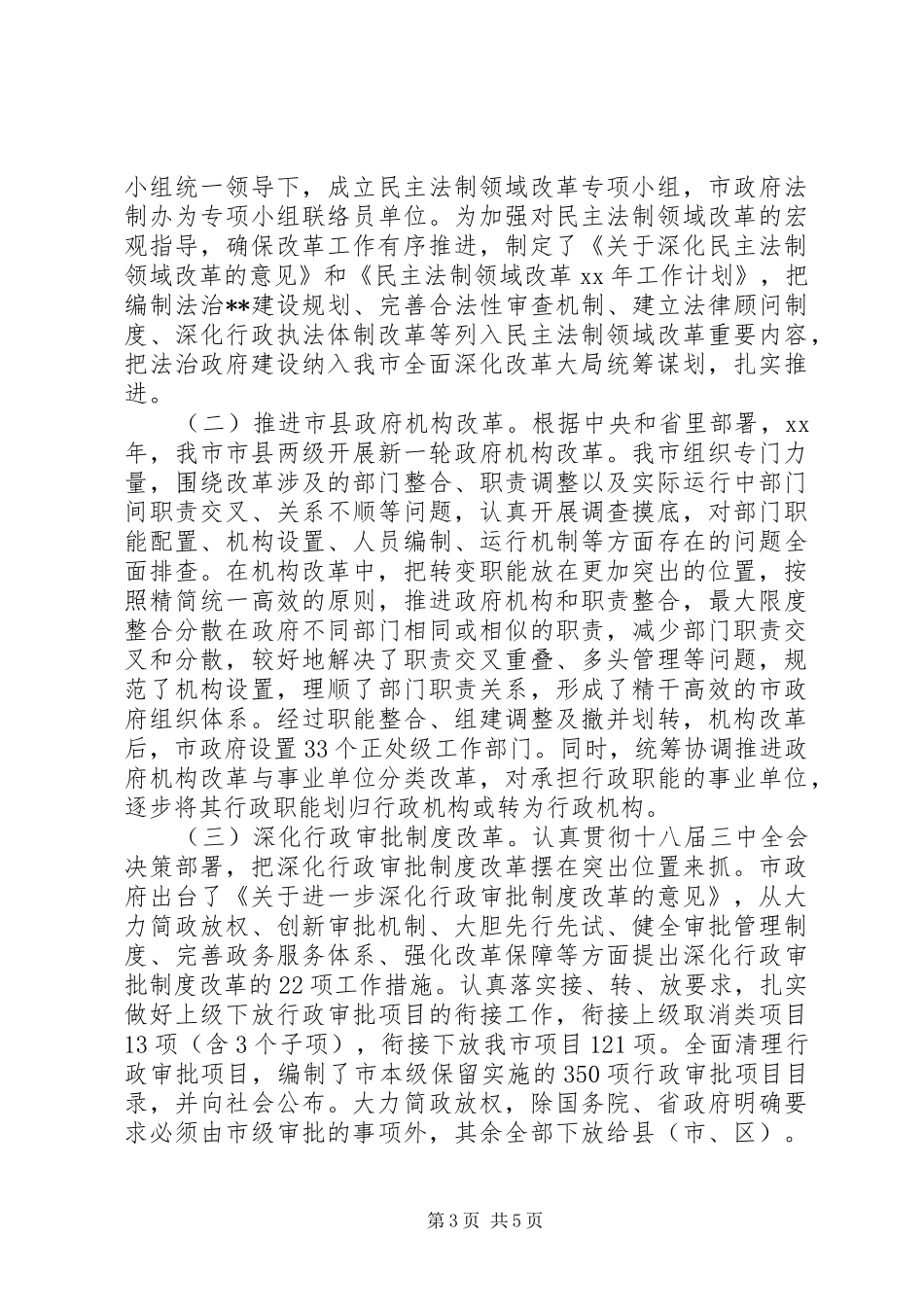 XX年依法行政年终工作总结_第3页