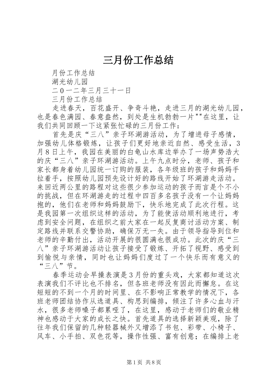 三月份工作总结_第1页