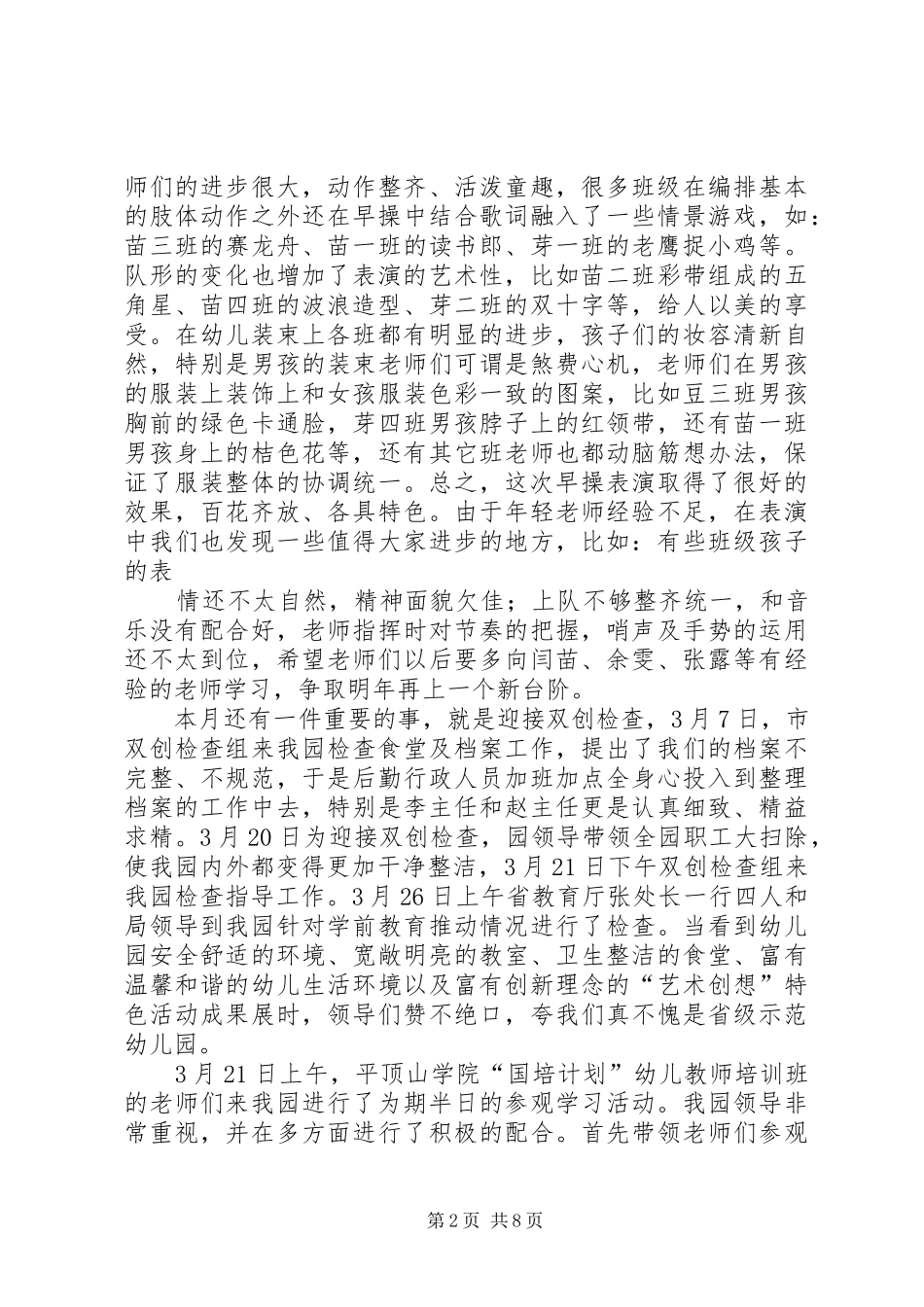 三月份工作总结_第2页