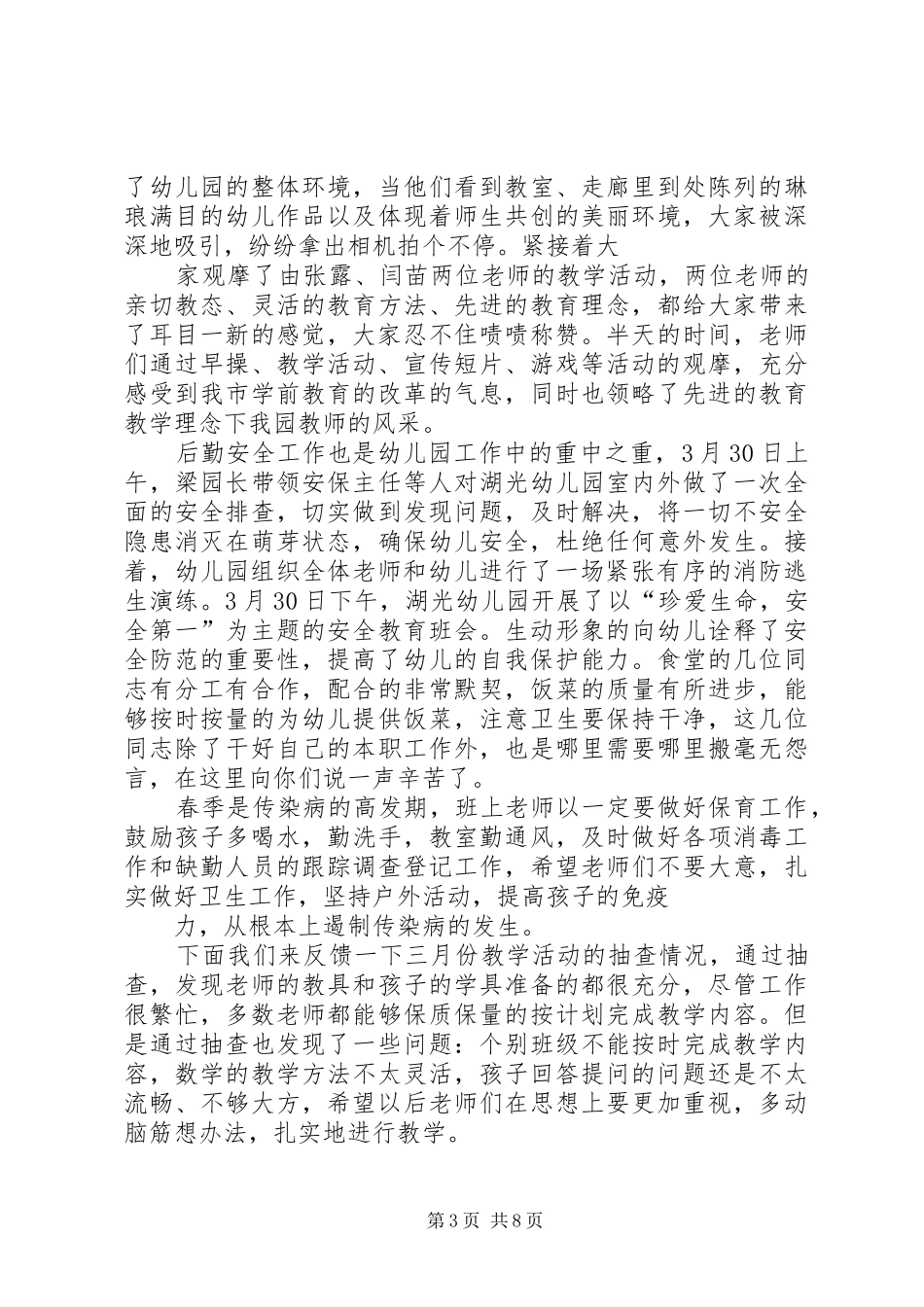 三月份工作总结_第3页