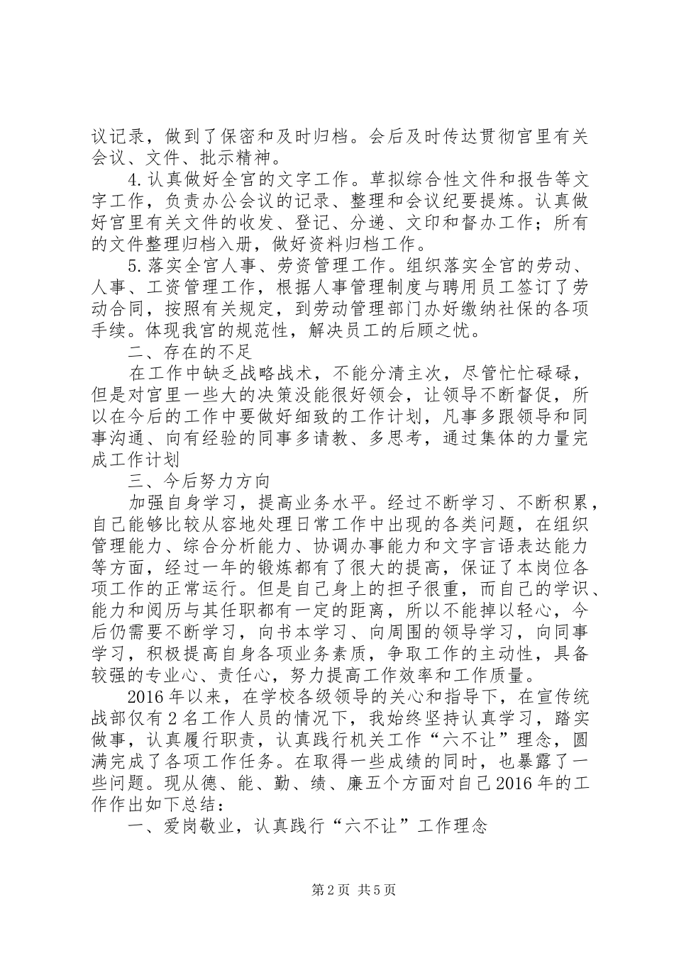 乡镇的民政助理员工作总结_第2页