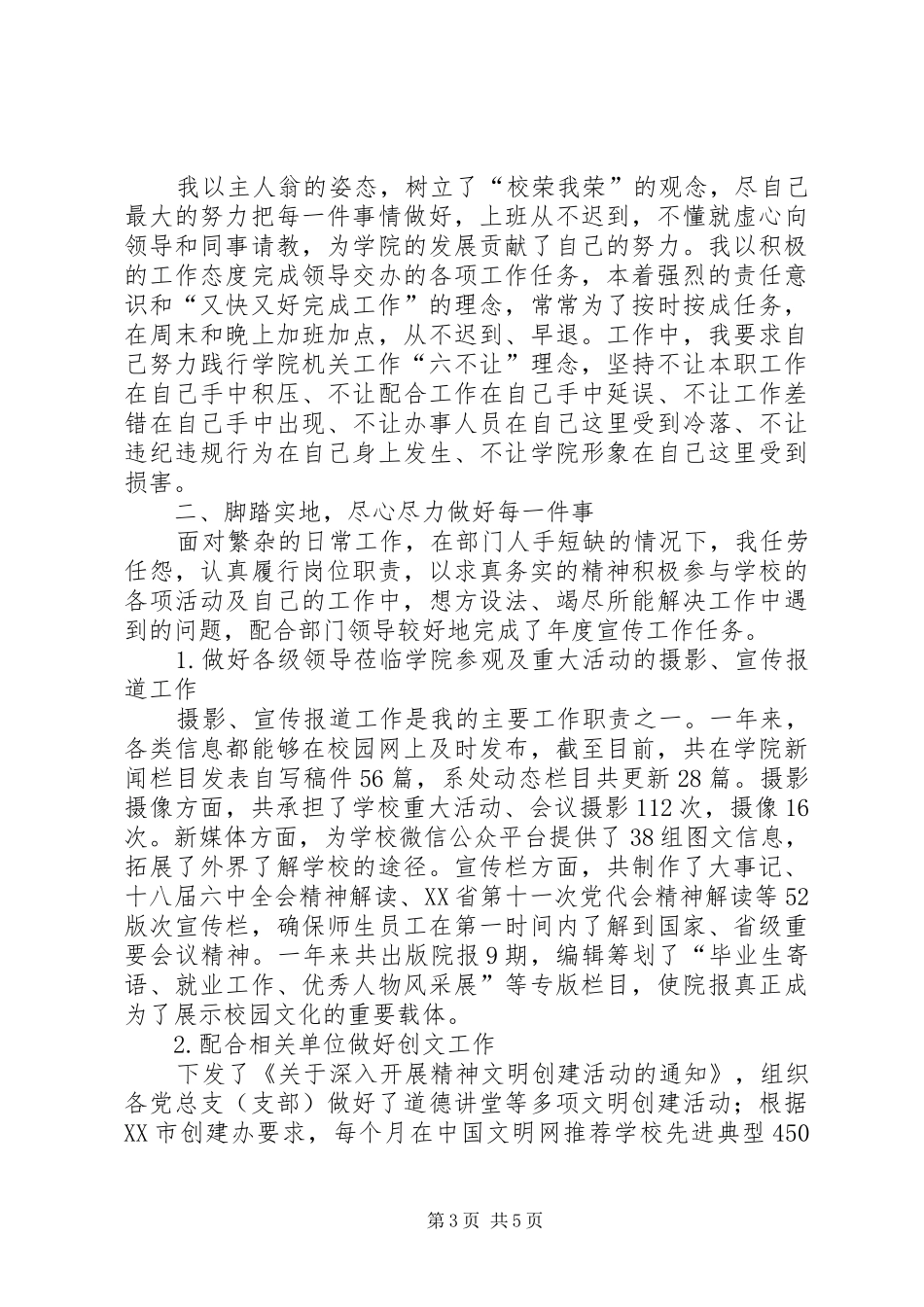 乡镇的民政助理员工作总结_第3页
