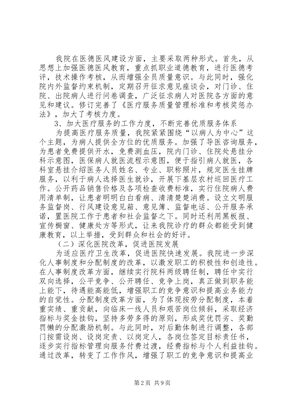 XX县人民医院二00五年上半年工作总结_第2页