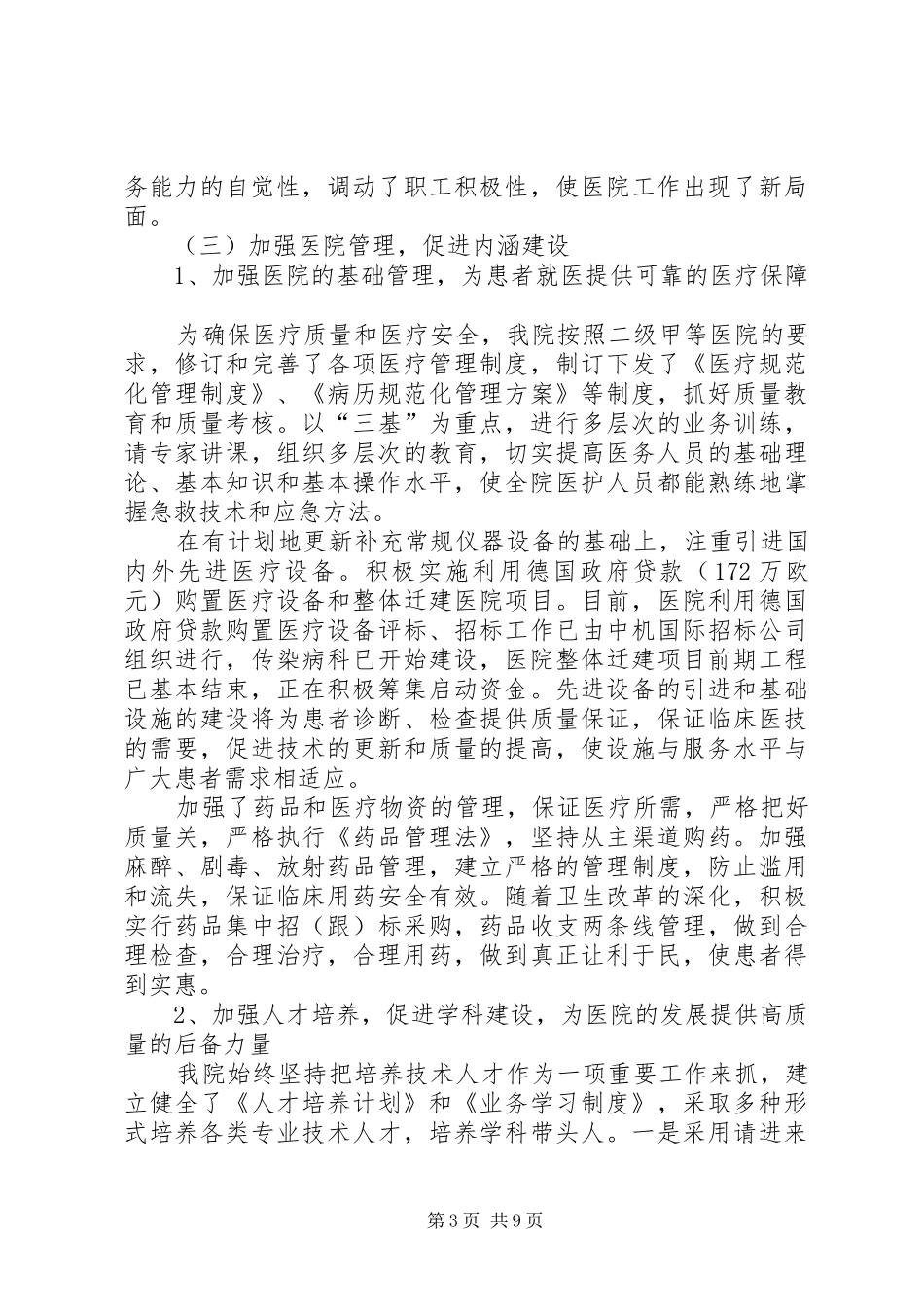 XX县人民医院二00五年上半年工作总结_第3页