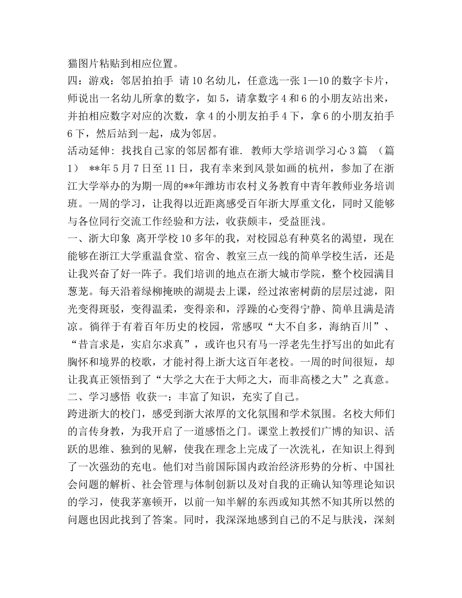 《数字邻居》大班数学教案汇编-大班数字邻居教案 _第2页