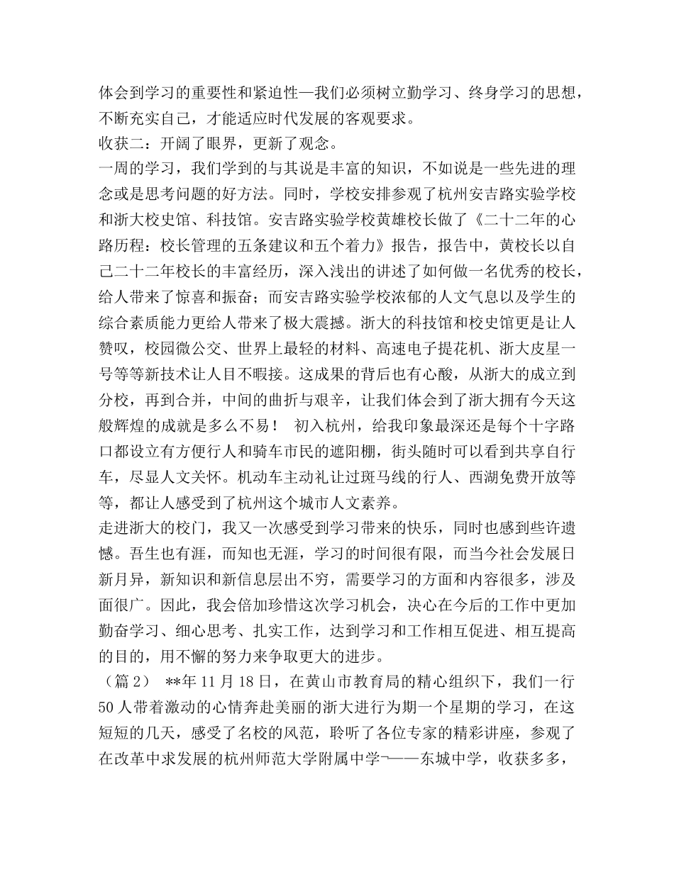《数字邻居》大班数学教案汇编-大班数字邻居教案 _第3页