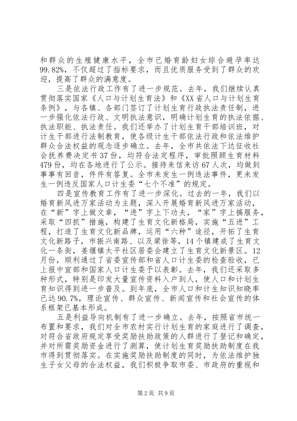 人口计生工作总结及思路_第2页