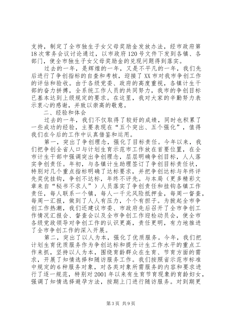 人口计生工作总结及思路_第3页