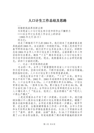 人口计生工作总结及思路