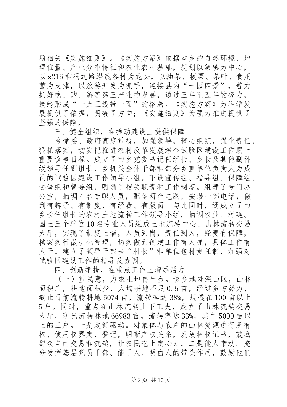 乡农村改革发展工作总结_第2页