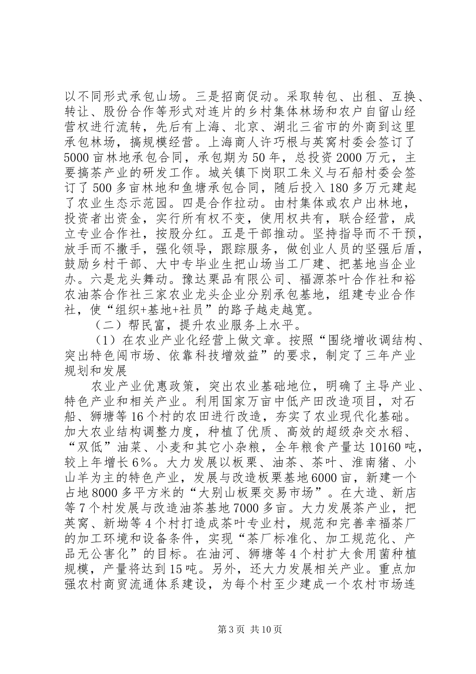 乡农村改革发展工作总结_第3页