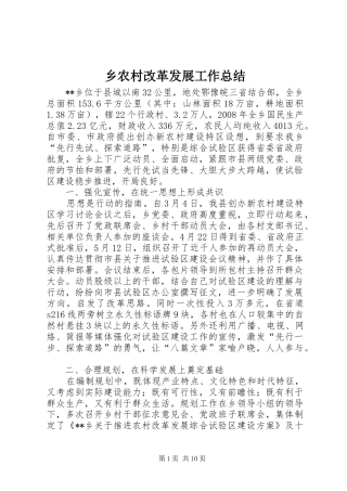 乡农村改革发展工作总结