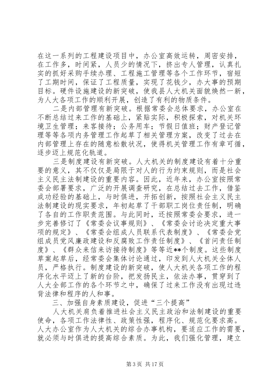 XX年县人大办公室工作总结_第3页