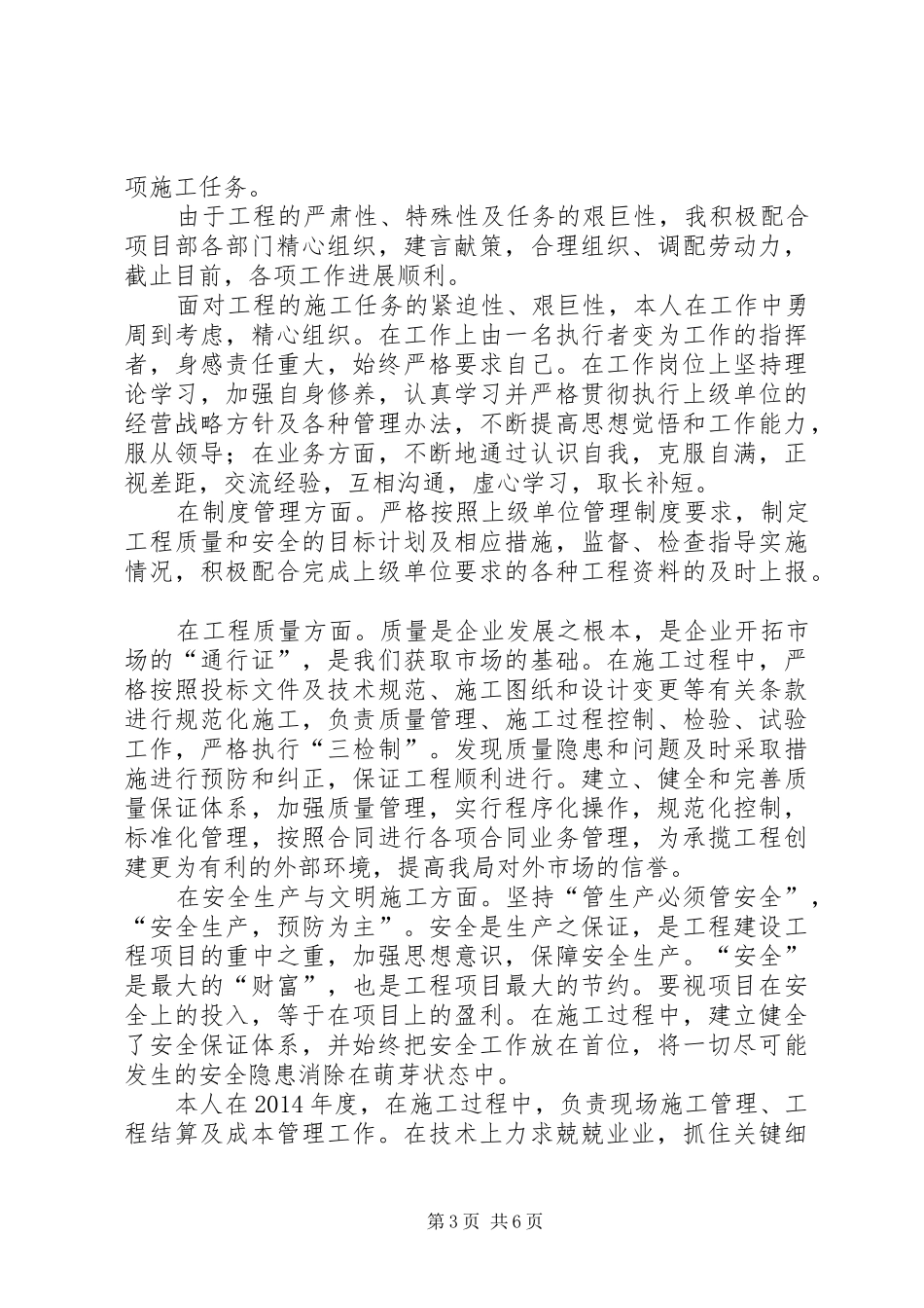 【战略投资部年度个人工作总结】个人工作总结范文_第3页