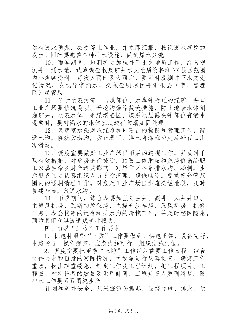 XX年煤矿“雨季三防”工作总结 (3)_第3页