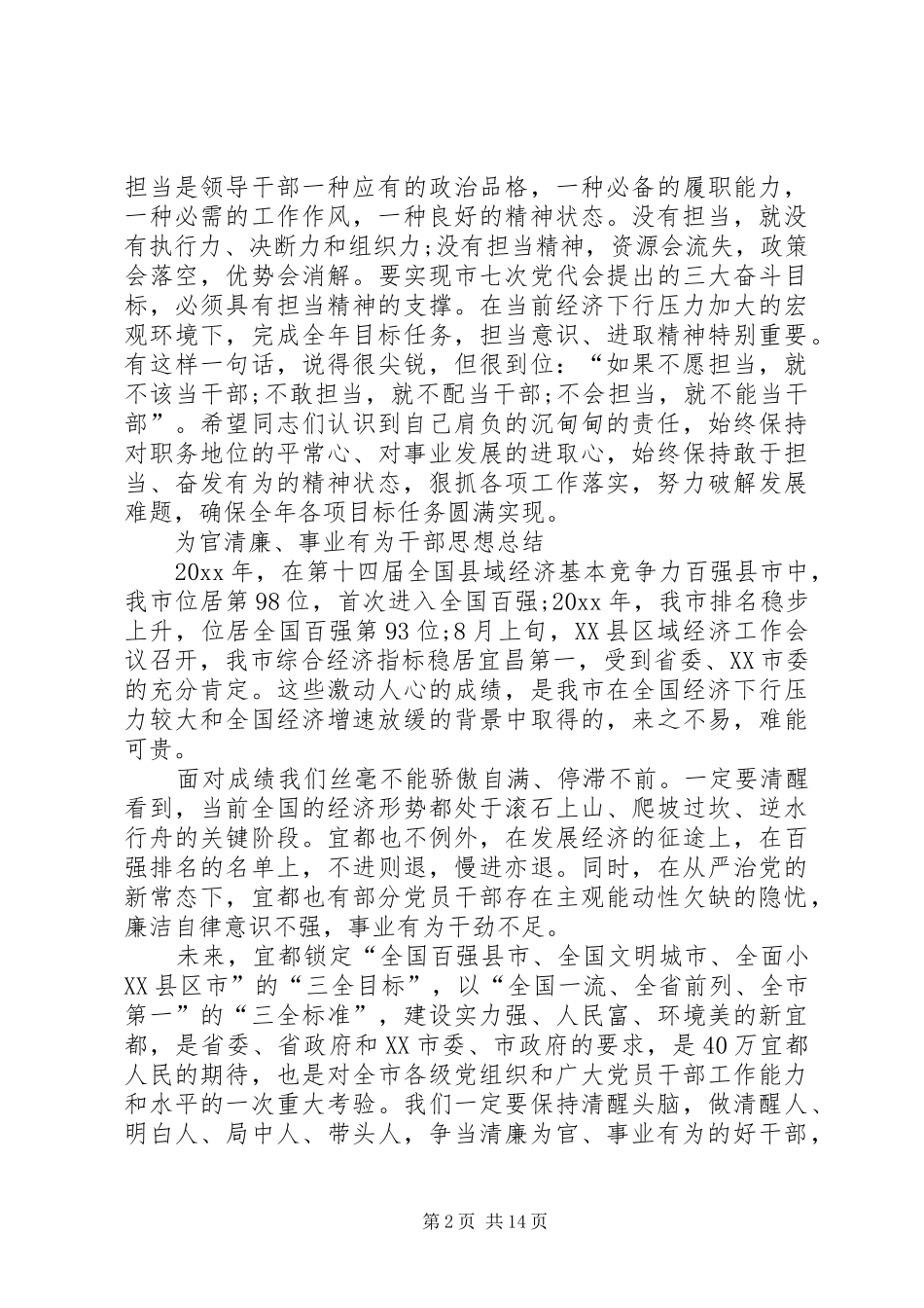 为官清廉、事业有为干部思想总结_第2页