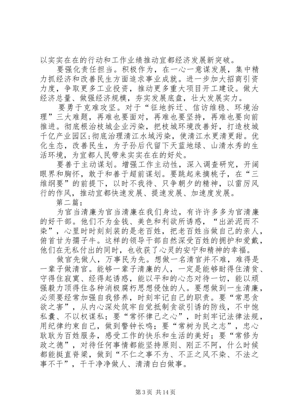为官清廉、事业有为干部思想总结_第3页