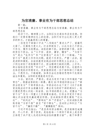 为官清廉、事业有为干部思想总结