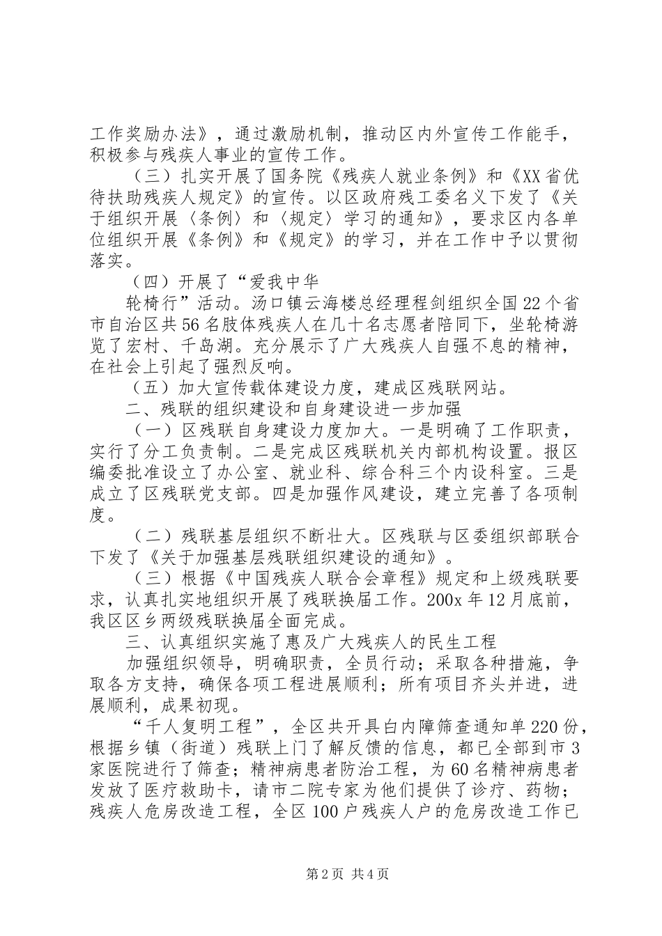 [区残联履职工作小结]个人履职小结_第2页