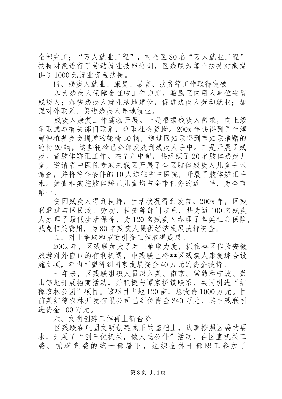 [区残联履职工作小结]个人履职小结_第3页