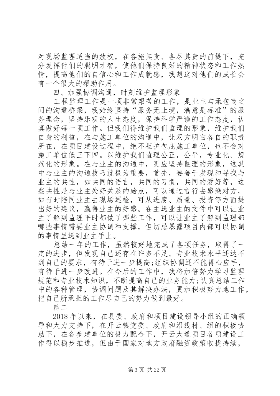 XX年项目部年终工作总结六篇_第3页