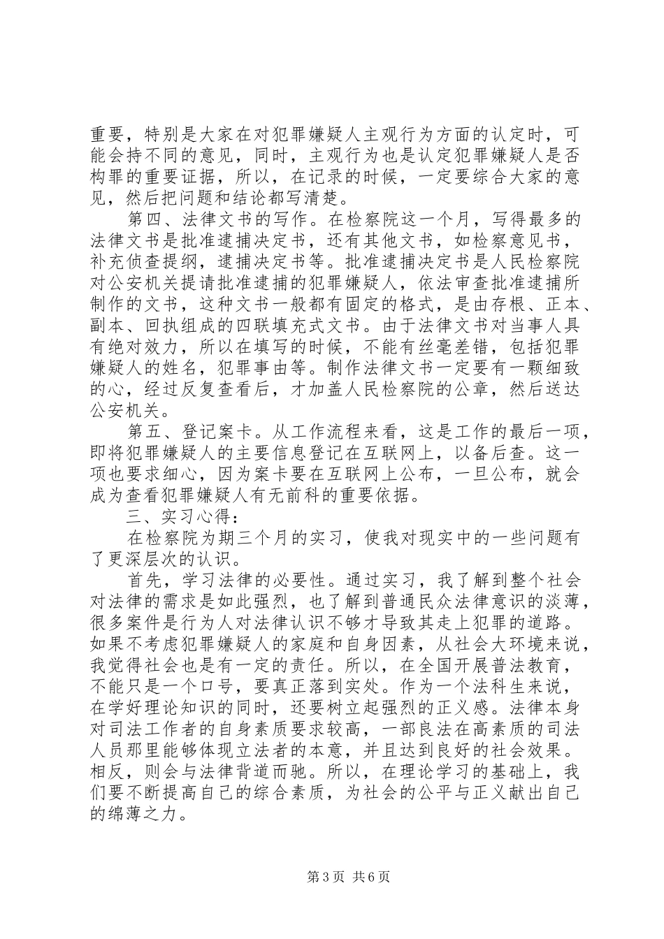 XX年检察院侦查监督科工作总结 (3)_第3页