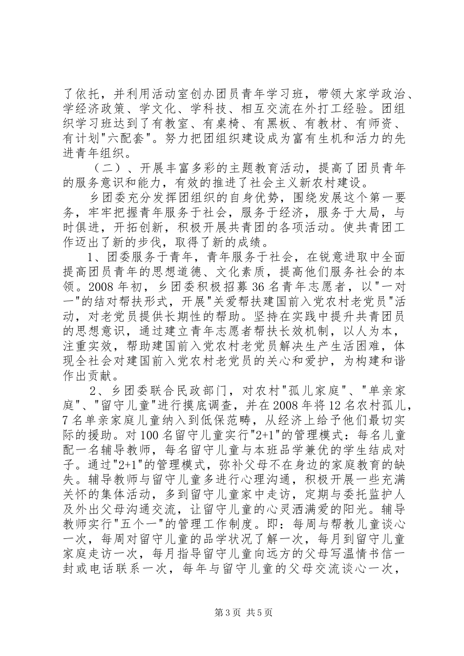 乡镇团委干部个人工作总结_第3页