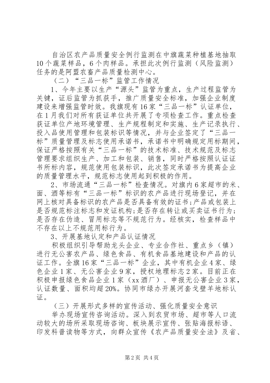 XX年农畜产品质量安全检验检测站半年的工作总结_第2页
