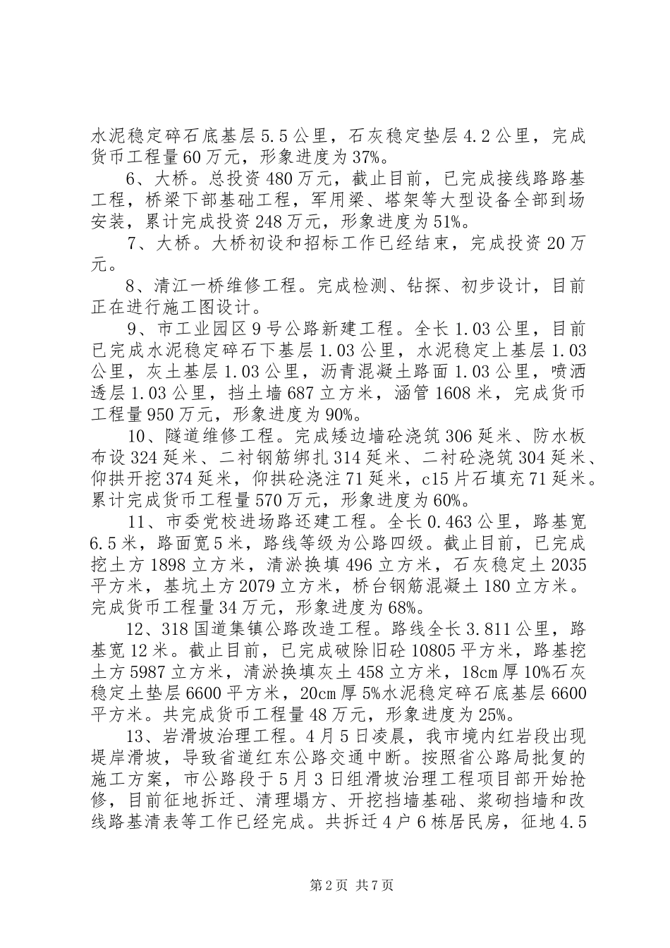 交通局上半年工作总结 (13)_第2页