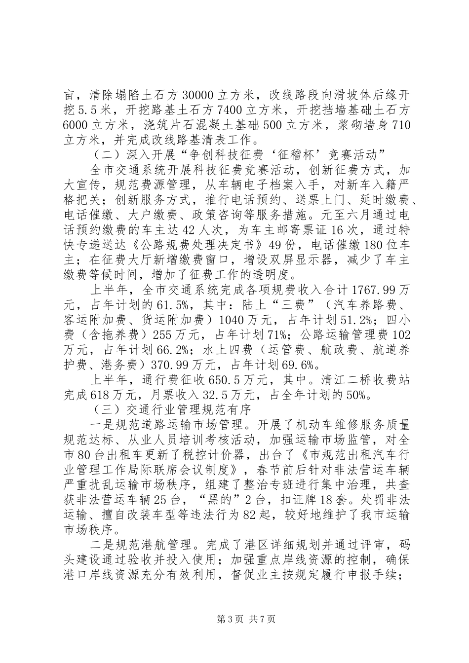 交通局上半年工作总结 (13)_第3页