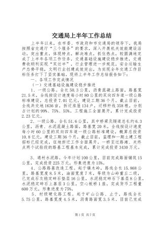 交通局上半年工作总结 (13)