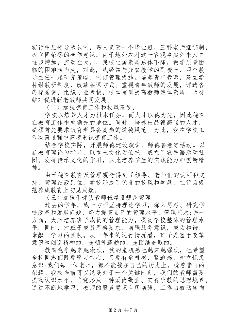 XX年校长个人年终总结两篇_第2页