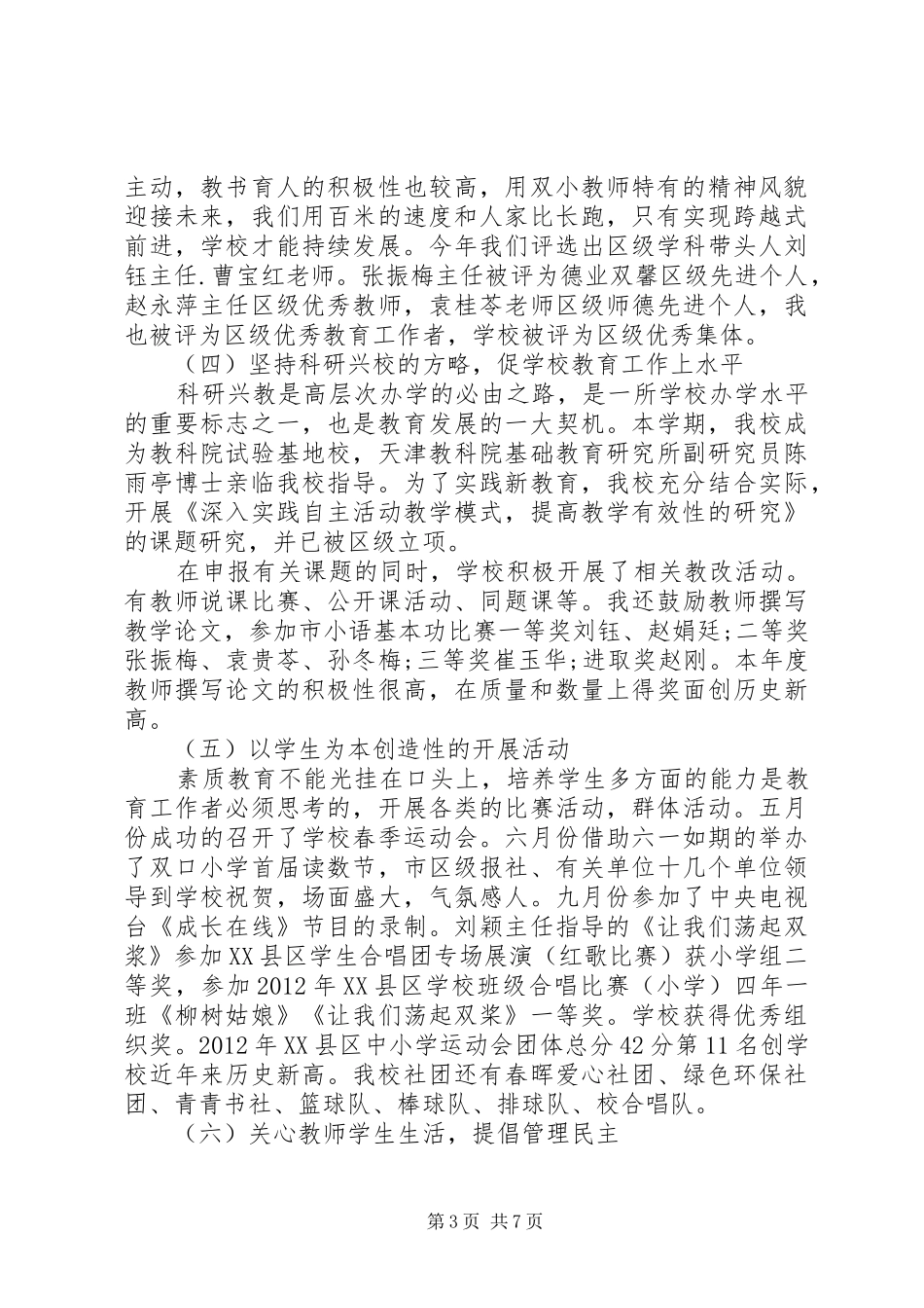 XX年校长个人年终总结两篇_第3页