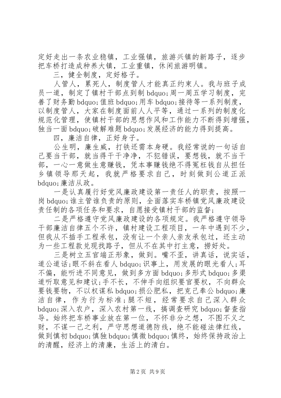 党委五年工作总结_第2页