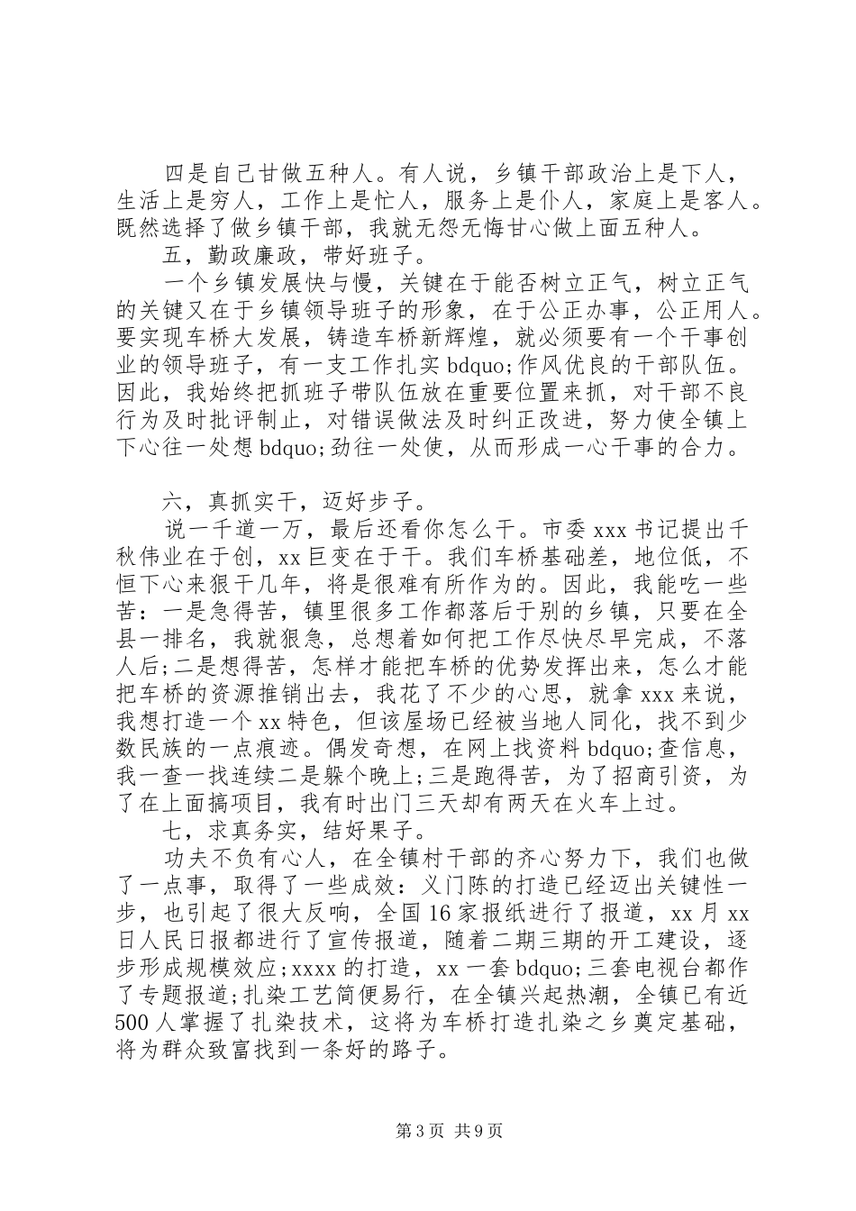 党委五年工作总结_第3页