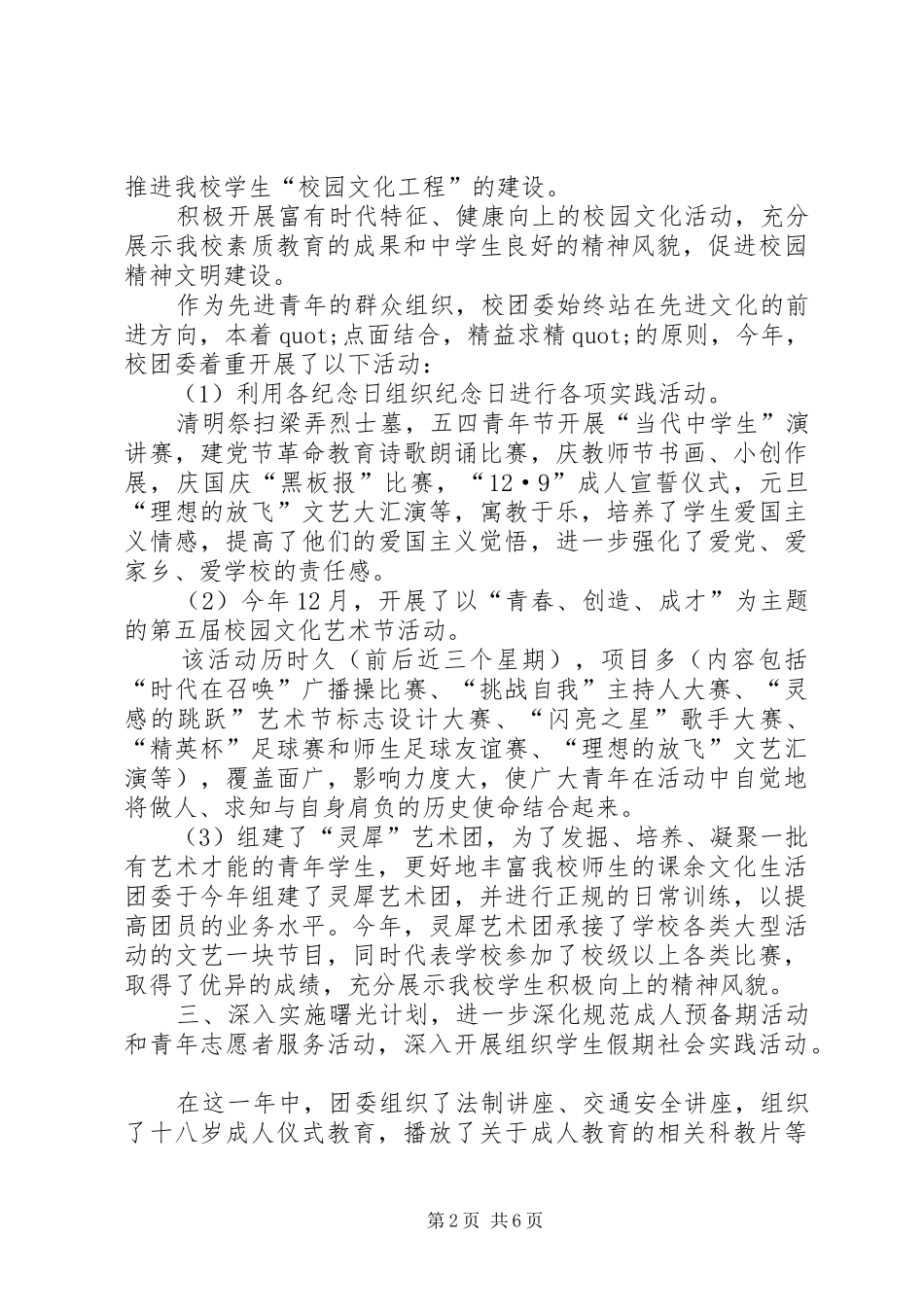 中学团委年度工作总结_第2页
