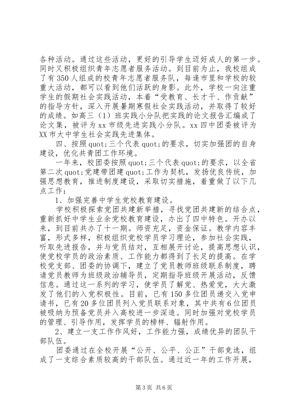 中学团委年度工作总结_第3页