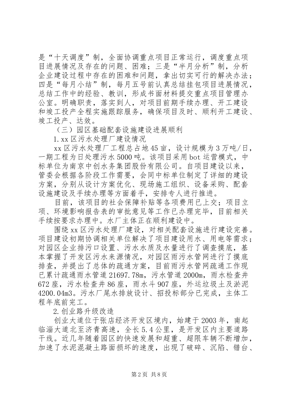 XX年经济开发区工作总结及明年工作打算_第2页