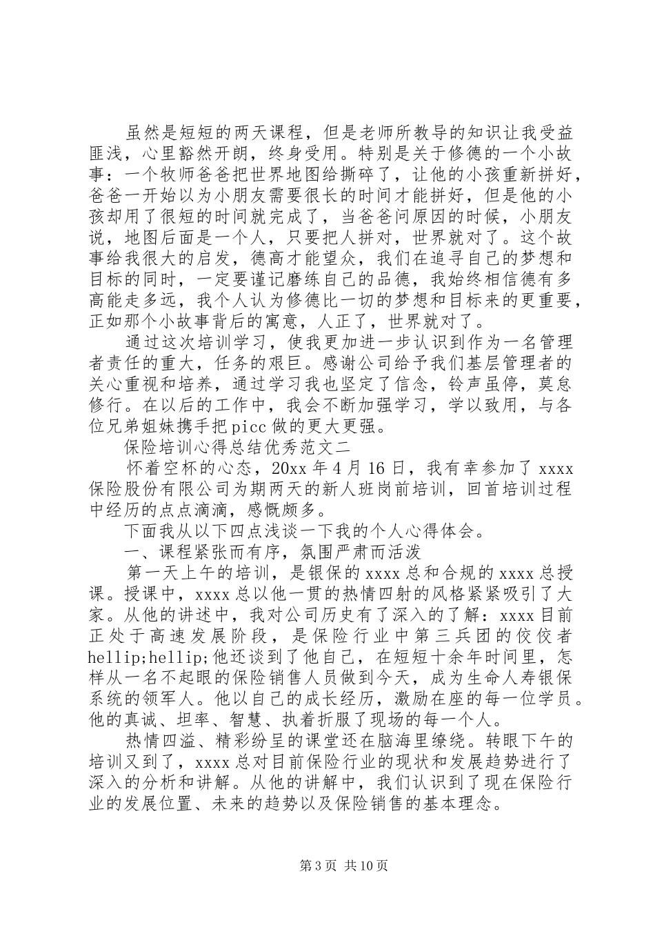 保险培训心得总结优秀范文_第3页