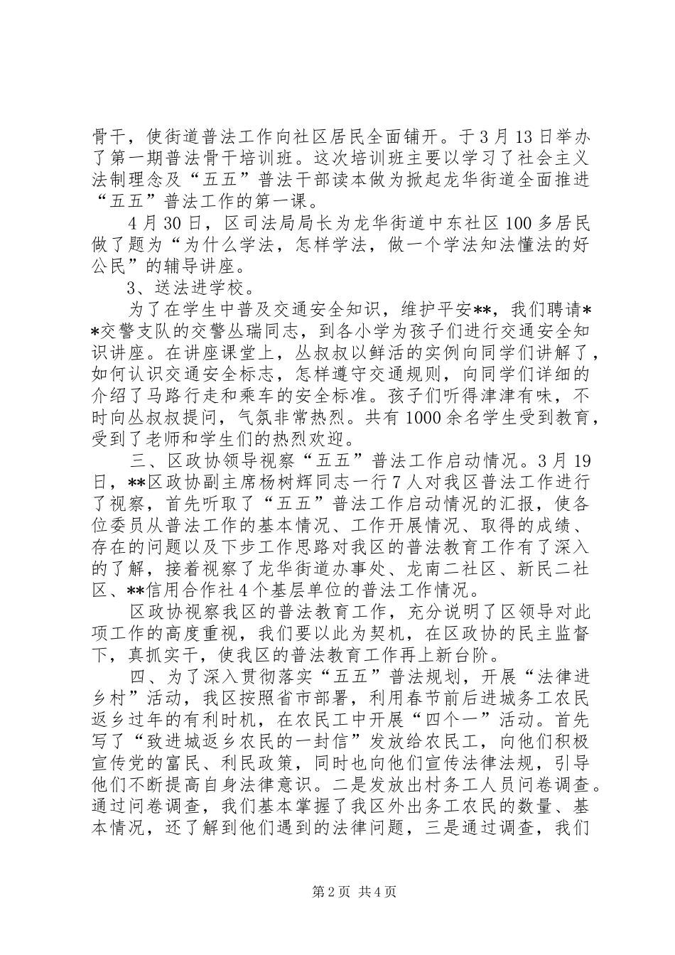 上半年普法依法治理工作总结_第2页