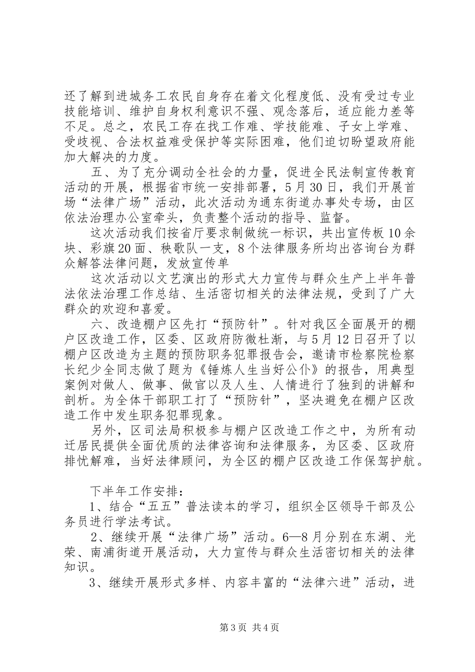 上半年普法依法治理工作总结_第3页