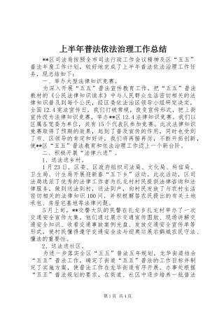 上半年普法依法治理工作总结