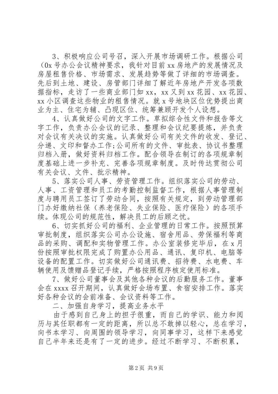 公司办公室工作总结优选范文_第2页