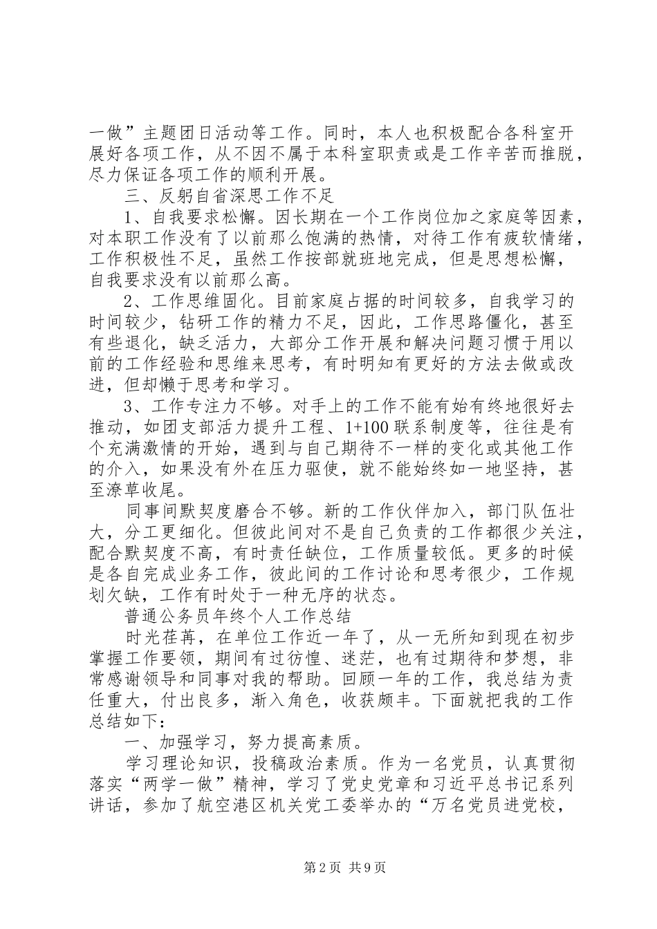 [XX年共青团干部个人工作总结]优秀共青团个人工作总结_第2页