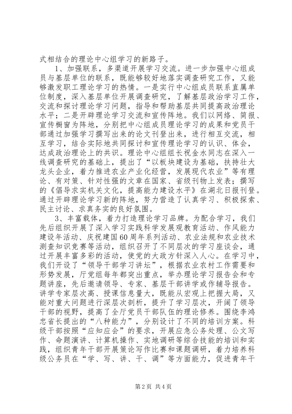 党组中心组学习总结总结_第2页